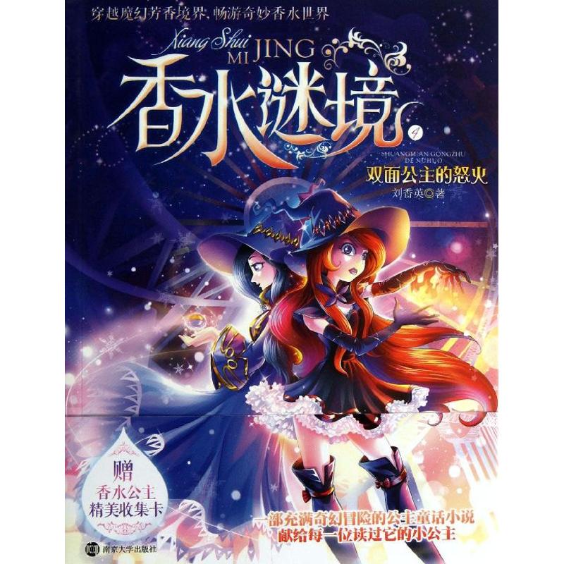正版香水谜境