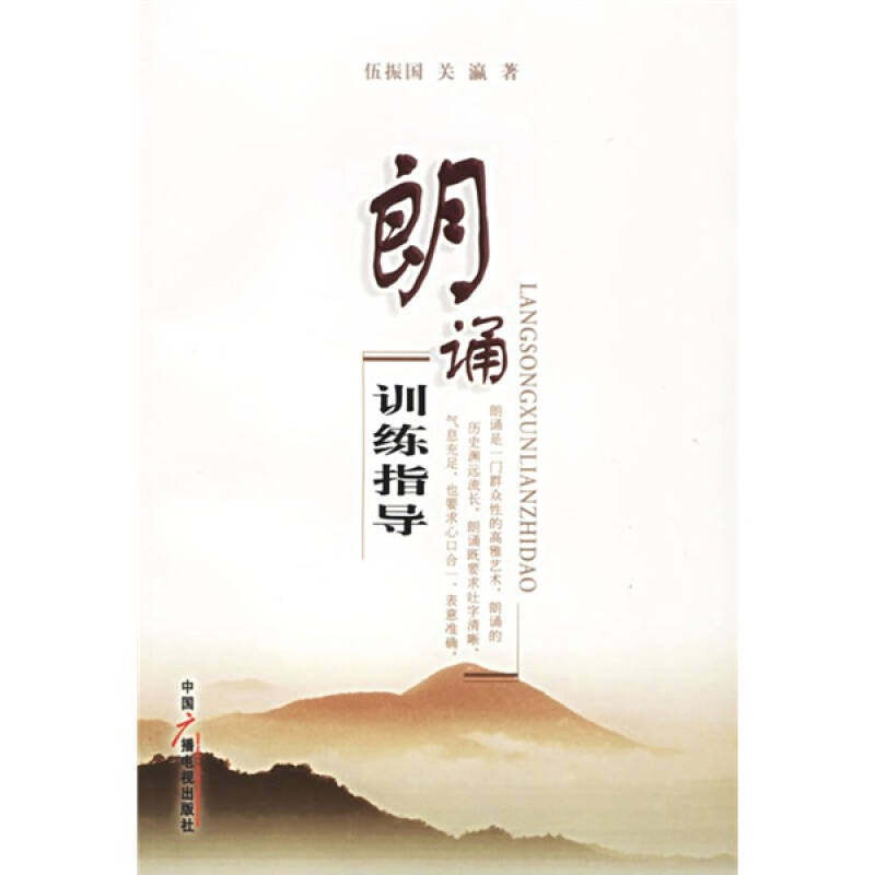 正版朗诵训练指导