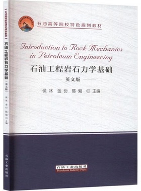 Introduction to rock mechanics in petroleum engineering正版