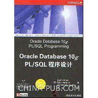 正版Oracle Database 10g PL/SL程序设计