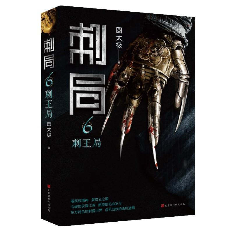 正版刺局 6 刺王局