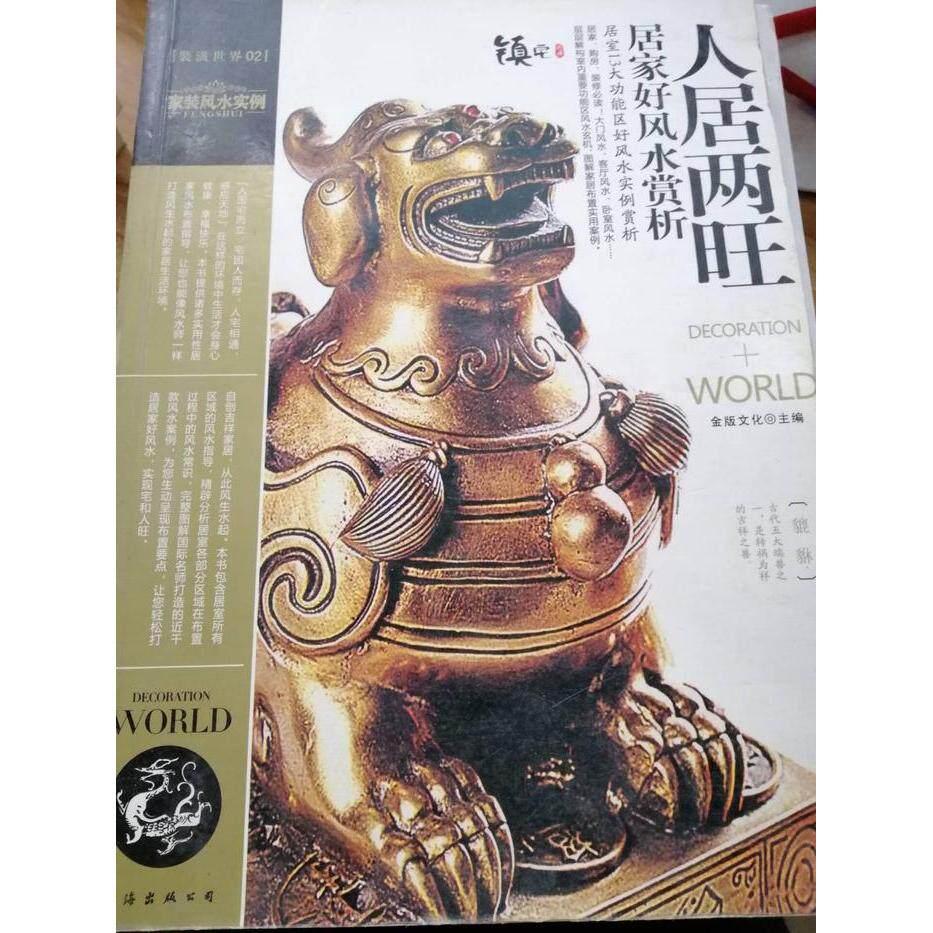 正版装潢世界