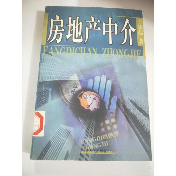 正版房地产中介