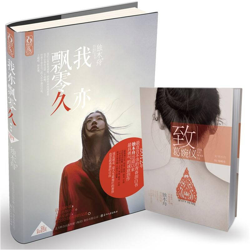 正版我亦飘零久