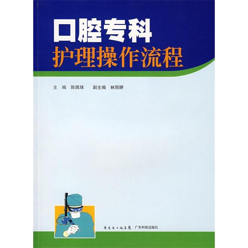 正版口腔专科护理操作流程