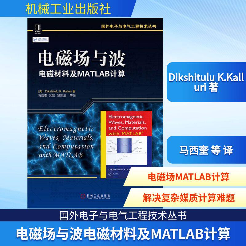 正版电磁场与波电磁材料及MATLAB计算