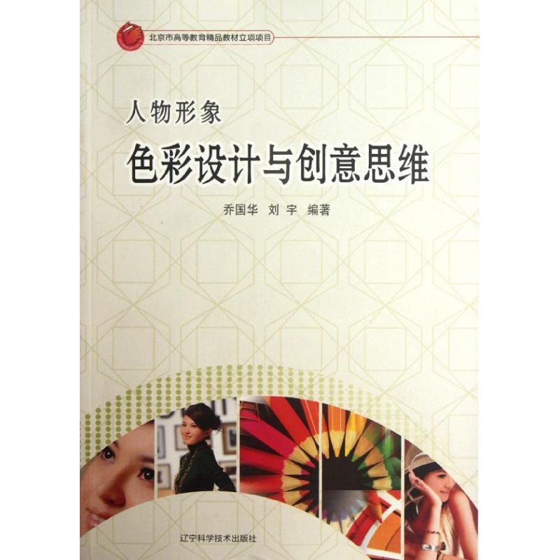 正版人物形象色彩设计与创意思维