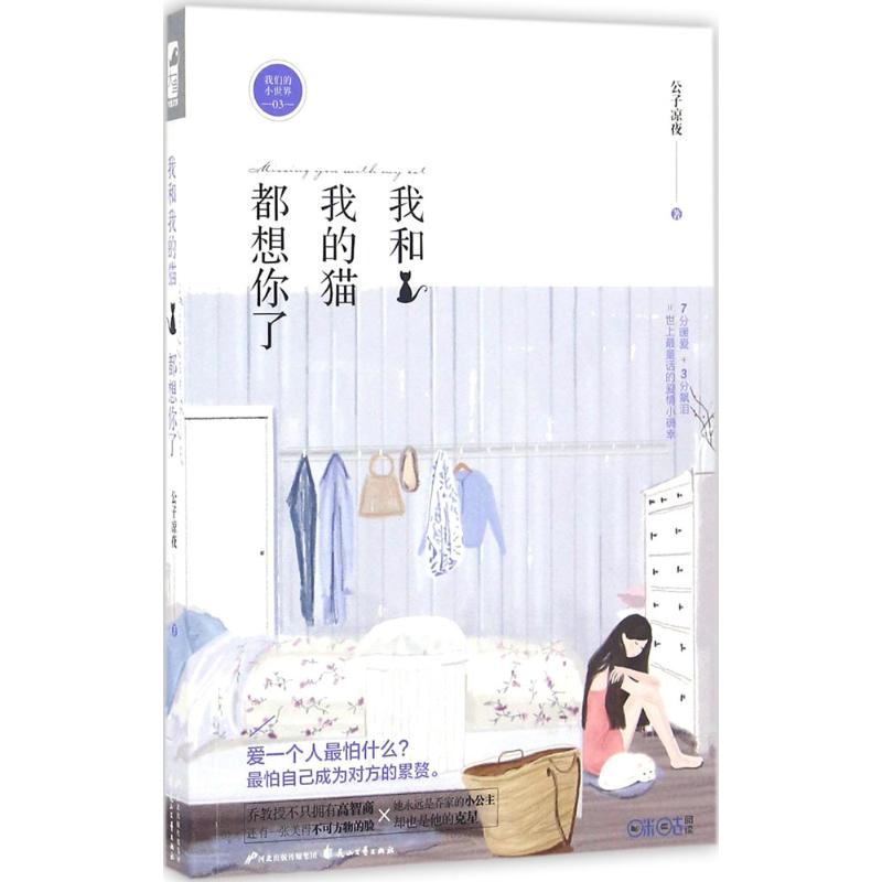正版我和我的猫都想你了