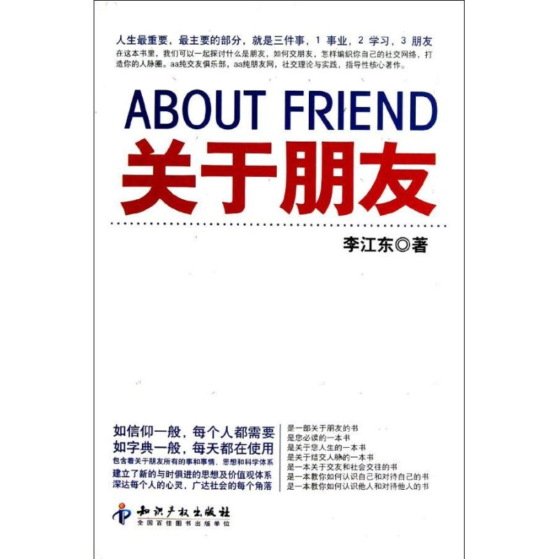 正版关于朋友