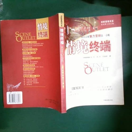 正版魅力营销:情境终端