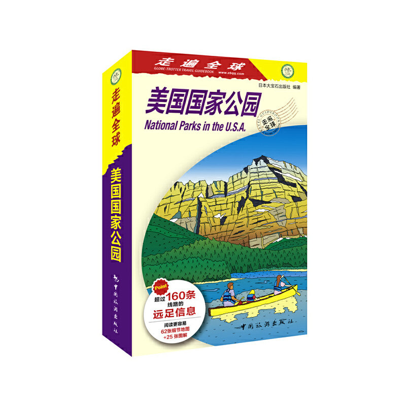 正版走遍全球--美国公园