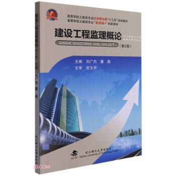 正版建设工程监理概论