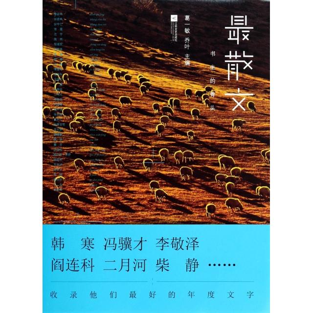 正版散文(书生的骨头)
