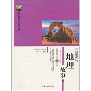 知识丛书-开阔眼界的唐诗故事正版