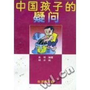 中国孩子的疑问--生活常识篇正版