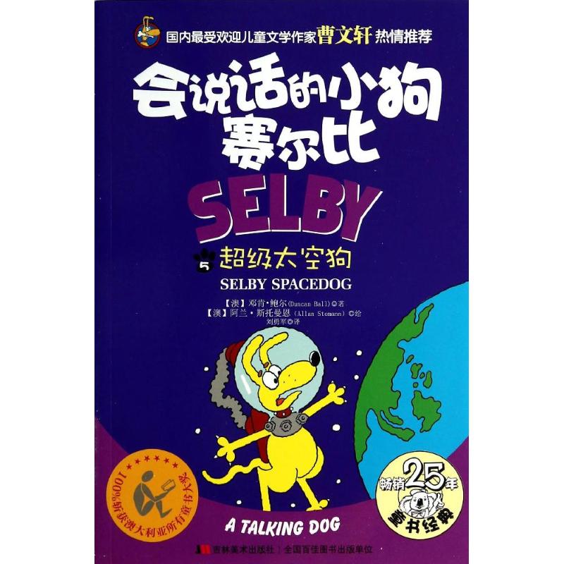 正版会说话的小狗赛尔比