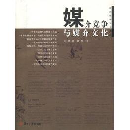 正版媒介竞争与媒介文化