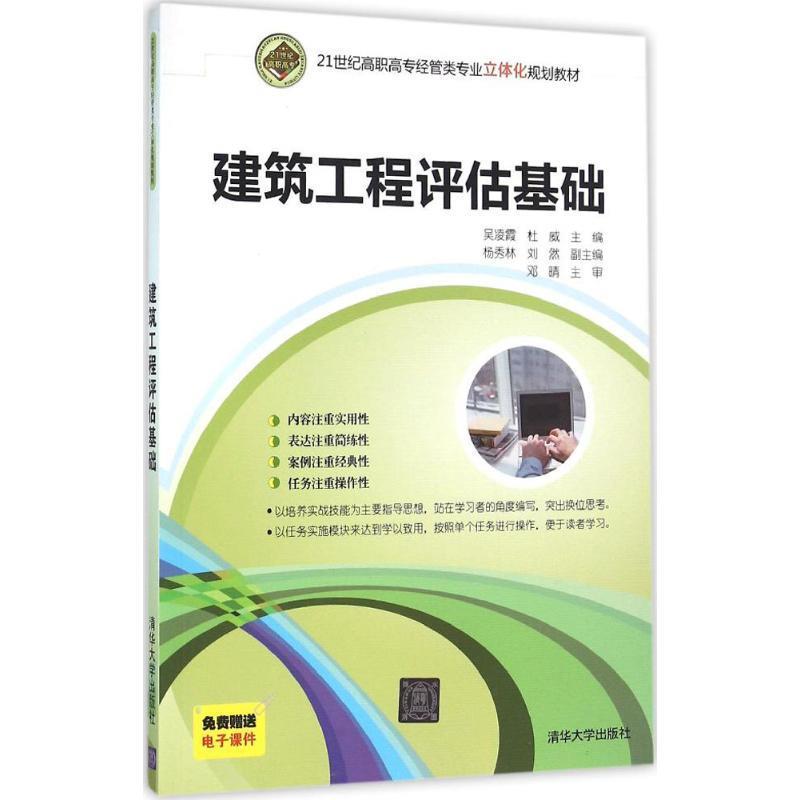 正版建筑工程评估基础