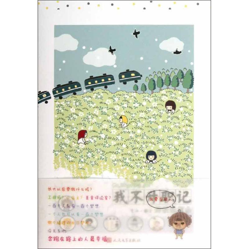 正版我不升职记