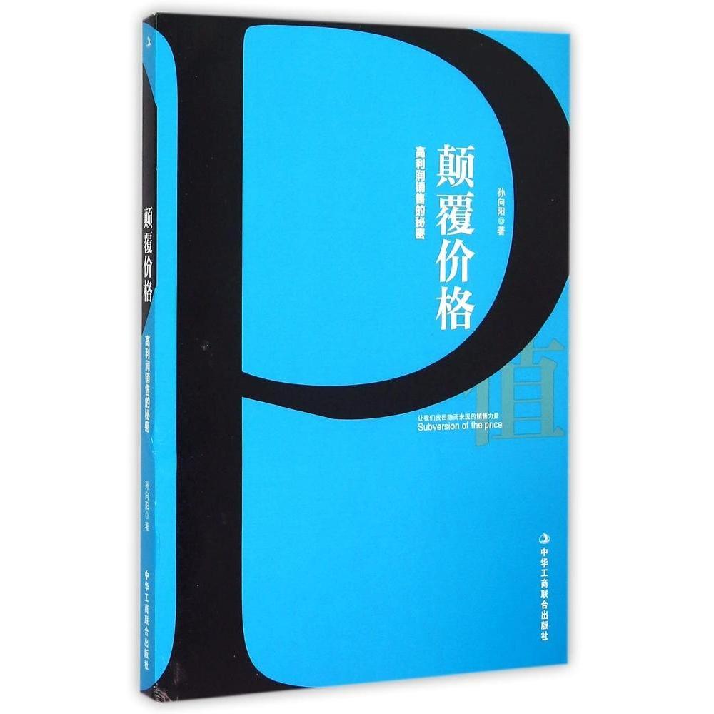 正版颠覆价格:高利润销售的秘密