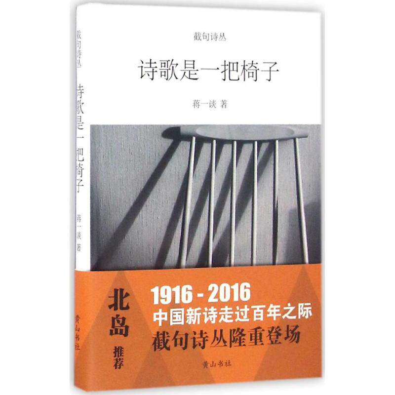 正版诗歌是一把椅子
