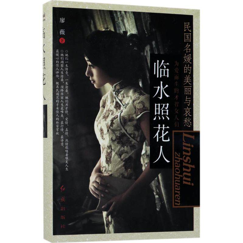 正版临水照花人