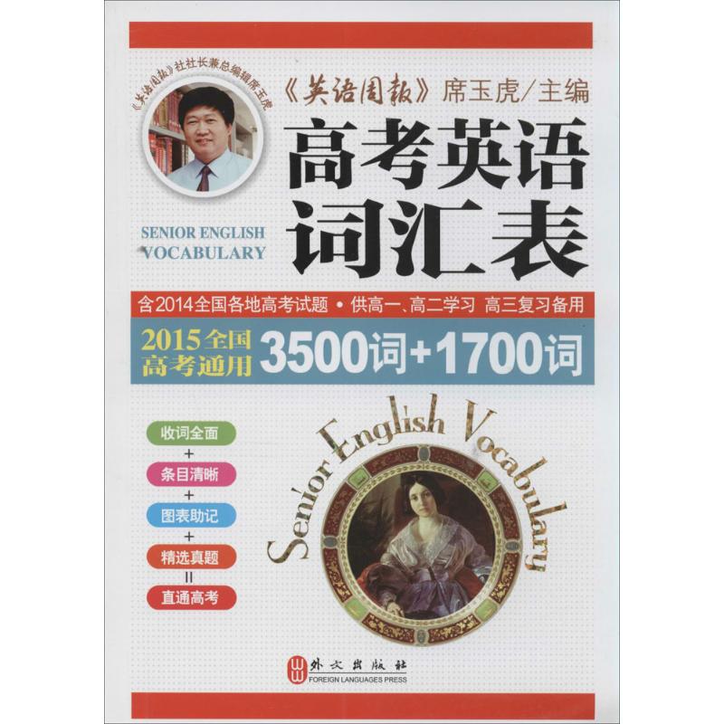 正版高考英语词汇表
