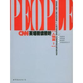 正版CNN英语精读精听:人物篇1