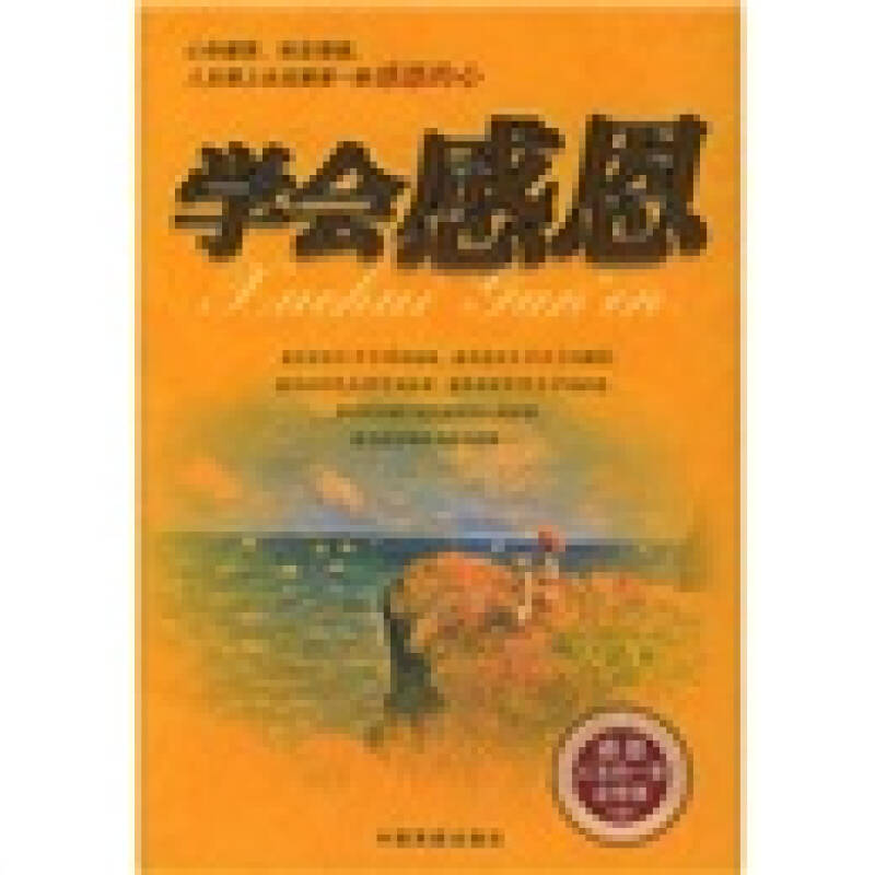 正版学会感恩
