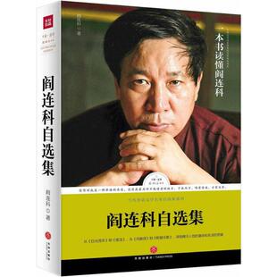 阎连科自选集正版