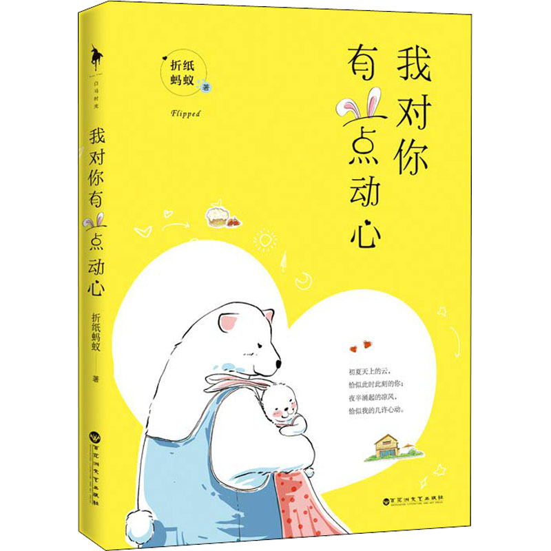 正版我对你有一点动心