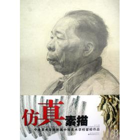 正版素描(中央美术学院附属中等美术学校留校作品)