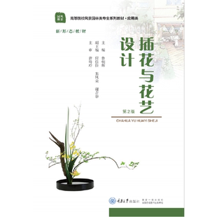 正版插花与花艺设计