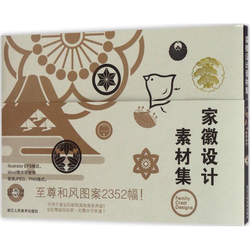 正版家徽设计素材集