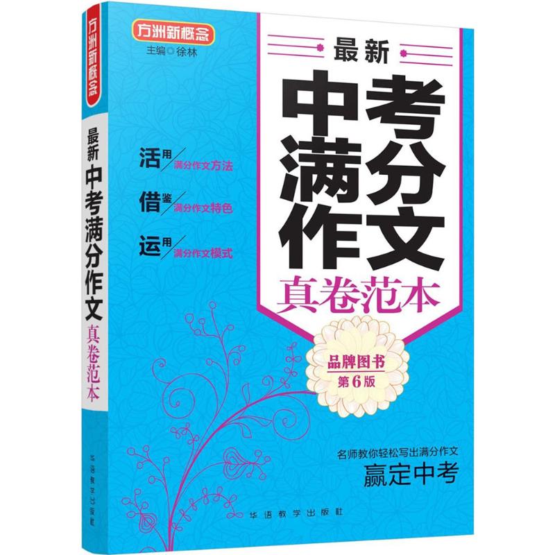正版中考满分作文真卷范本