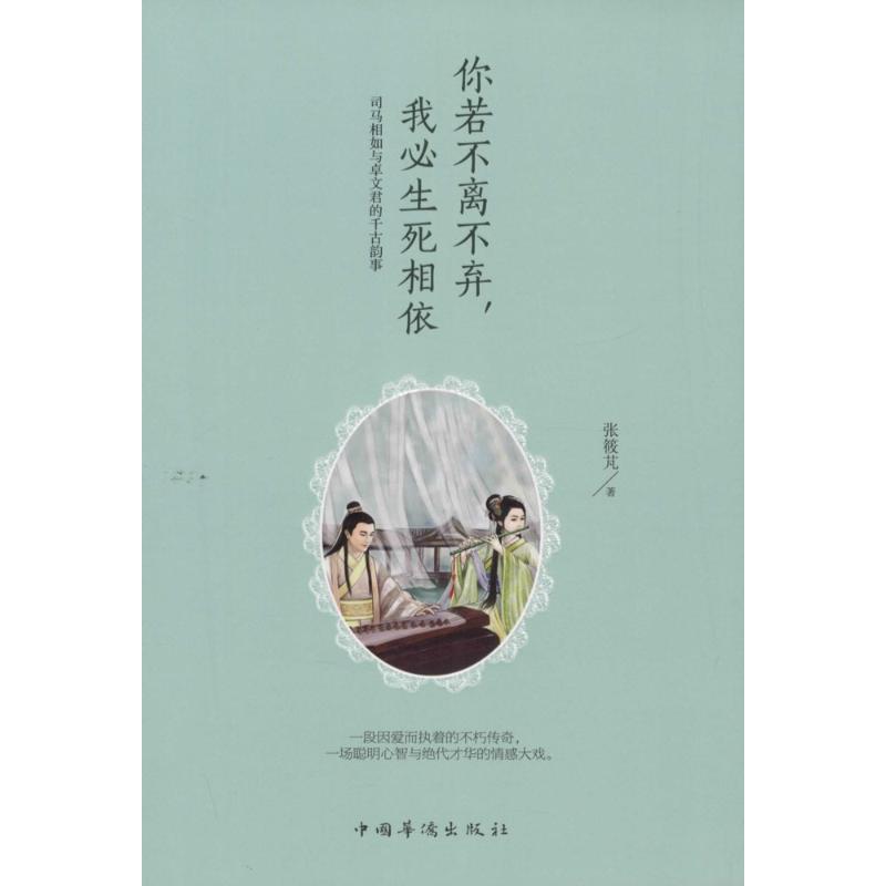 正版你若不离不弃,我必生死相依