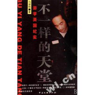 正版不样的堂(附光盘游学英国纪实)