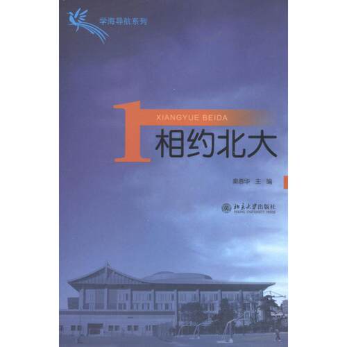 正版相约北大1