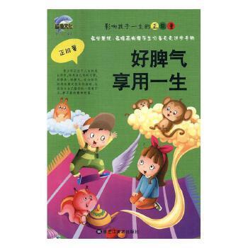 正版好脾气享用一生