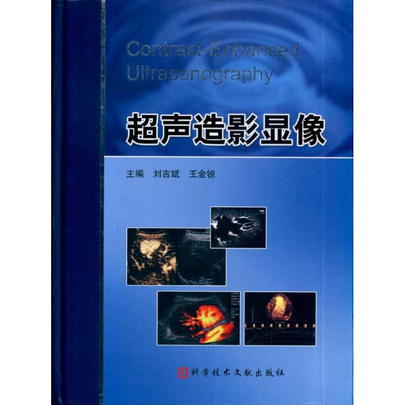 正版超声造影显像