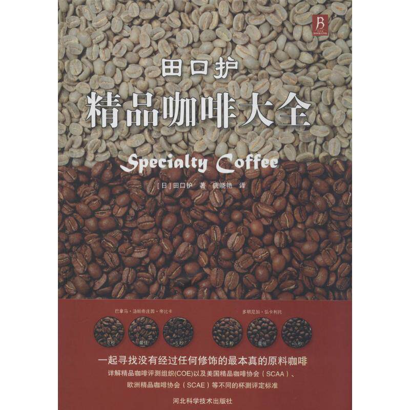 正版田口护精品咖啡大全