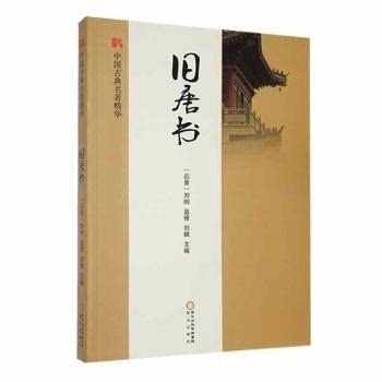 正版旧唐书