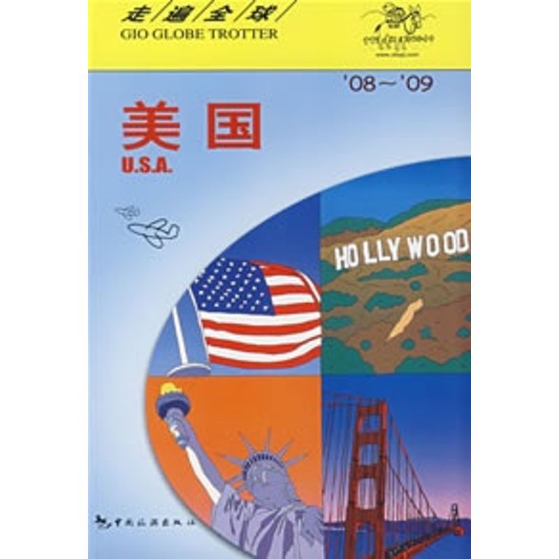 正版美国(08-09)走遍全球