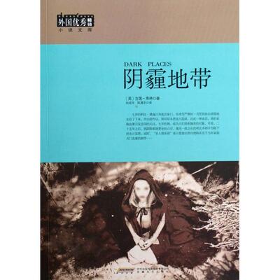 正版阴霾地带