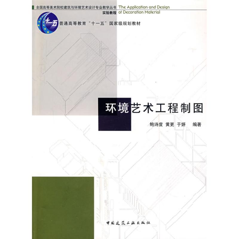 正版环境艺术工程制图