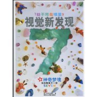 正版梦境-视觉新发现-6