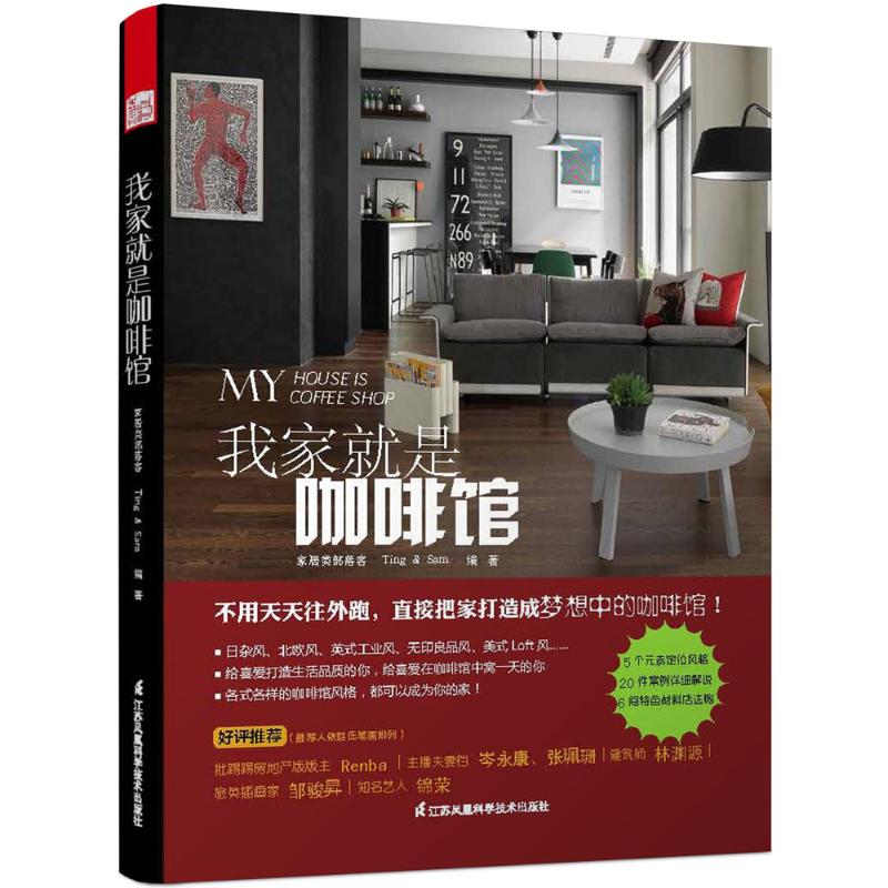 正版我家就是咖啡馆