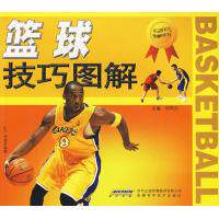 正版篮球技巧图解
