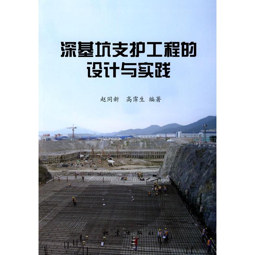 正版深基坑支护工程的设计与实践