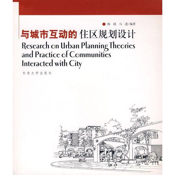 正版与城市互动的住区规划设计